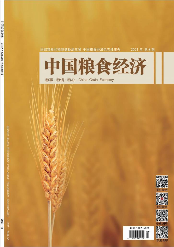 中国粮食经济杂志封面