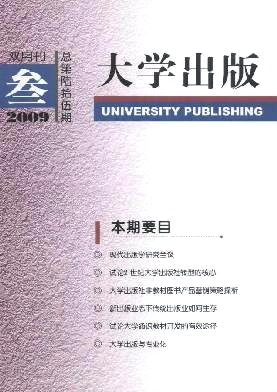 大学出版杂志封面