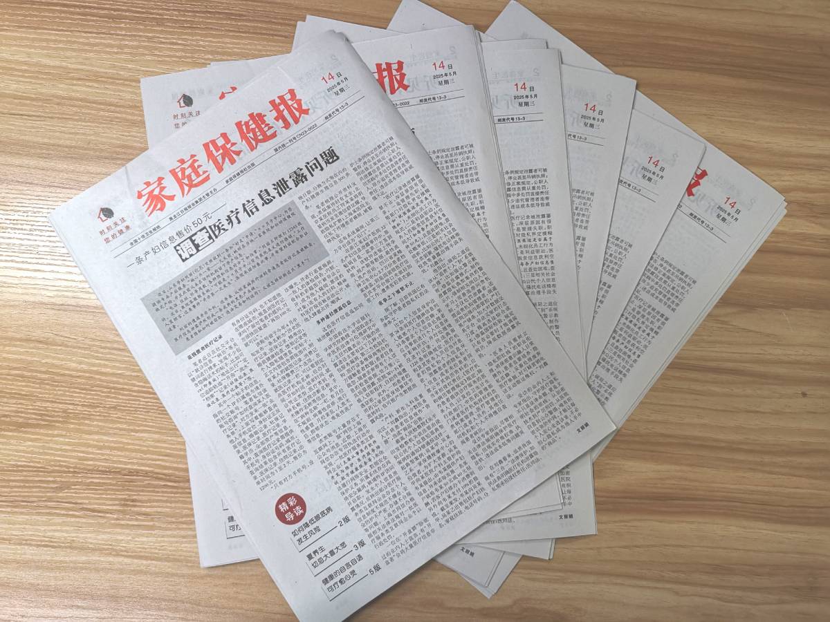 医护人员职称首选健康科普报刊——家庭保健报
