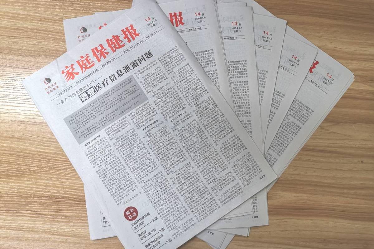 医护人员职称首选健康科普报刊——家庭保健报