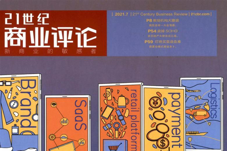 21世纪商业评论