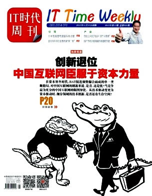 IT时代周刊杂志封面