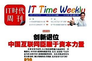 IT时代周刊