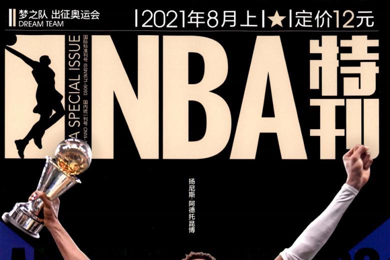 NBA特刊