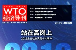 WTO经济导刊
