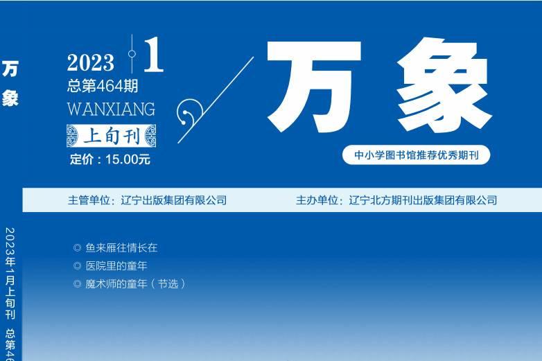 万象