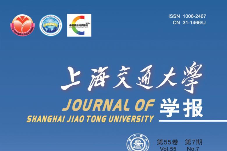 上海交通大学学报