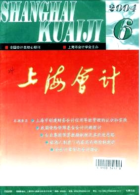 上海会计杂志封面