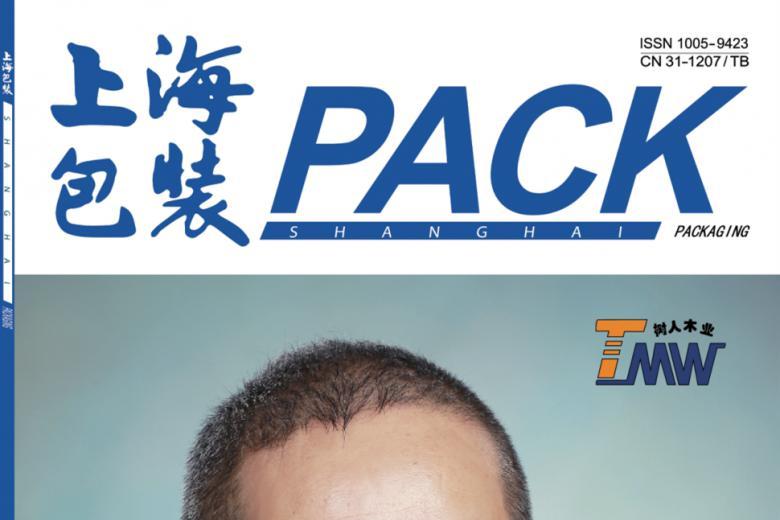 上海包装