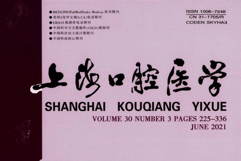 上海口腔医学