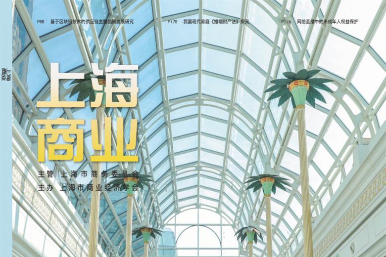 上海商业