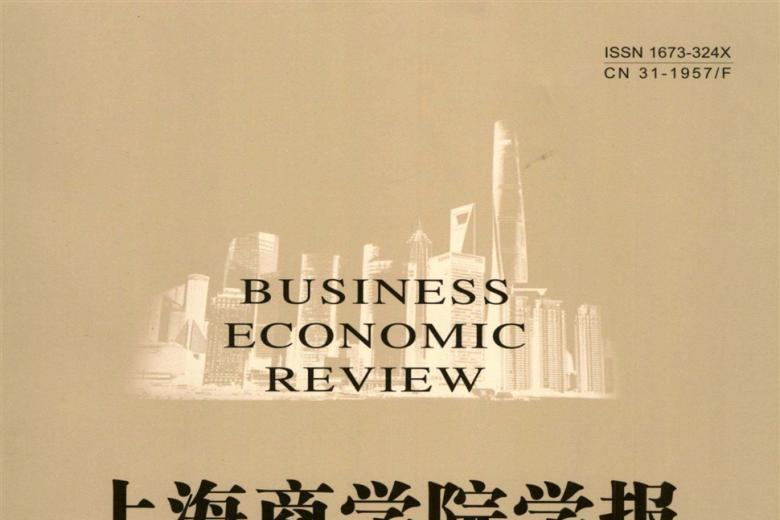 上海商学院学报