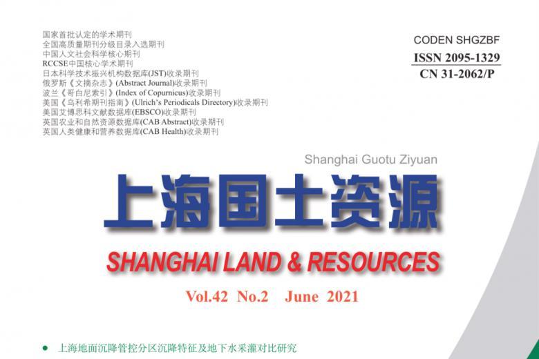 上海国土资源