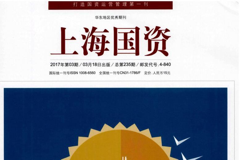 上海国资