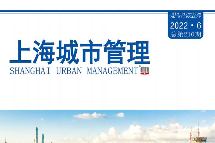 上海城市管理