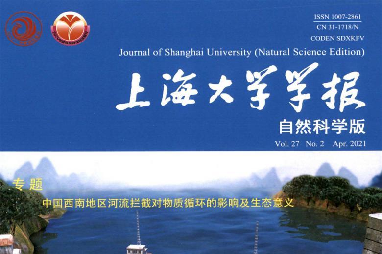 上海大学学报