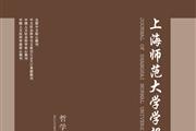 上海师范大学学报