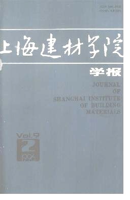 上海建材学院学报封面