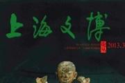 上海文博论丛