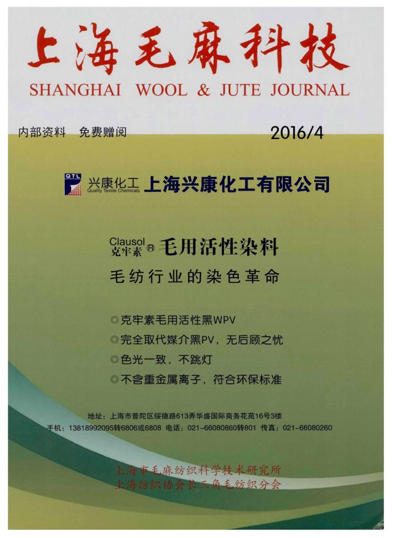 上海毛麻科技杂志封面