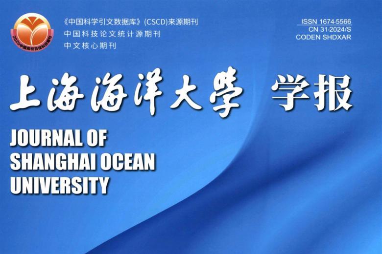 上海海洋大学学报
