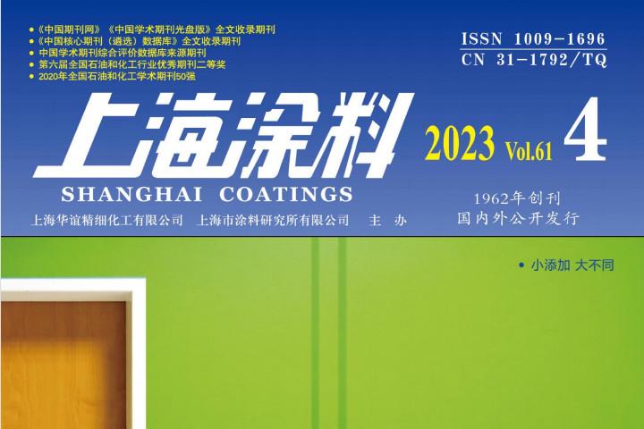 上海涂料