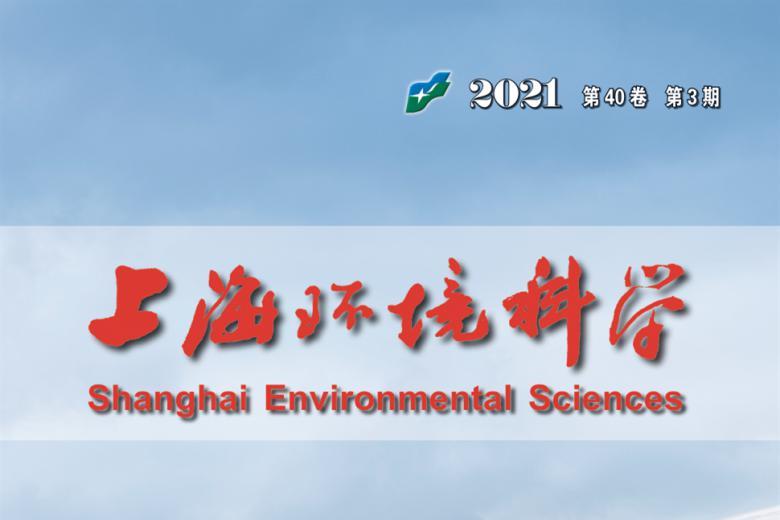 上海环境科学
