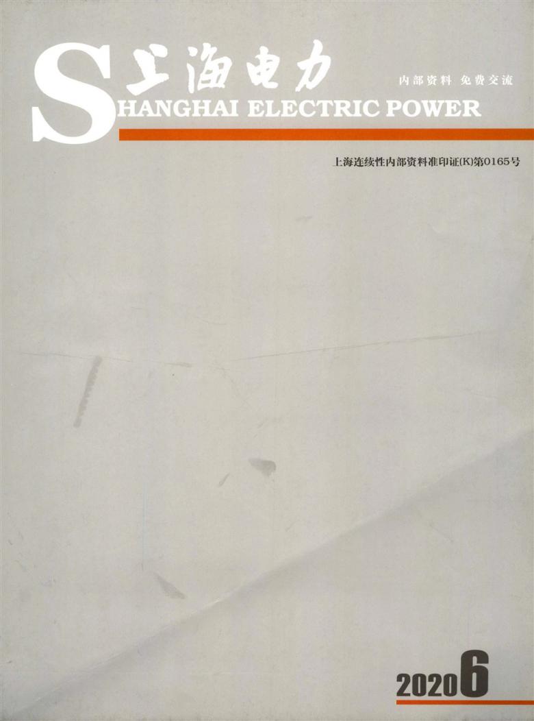 上海电力杂志封面