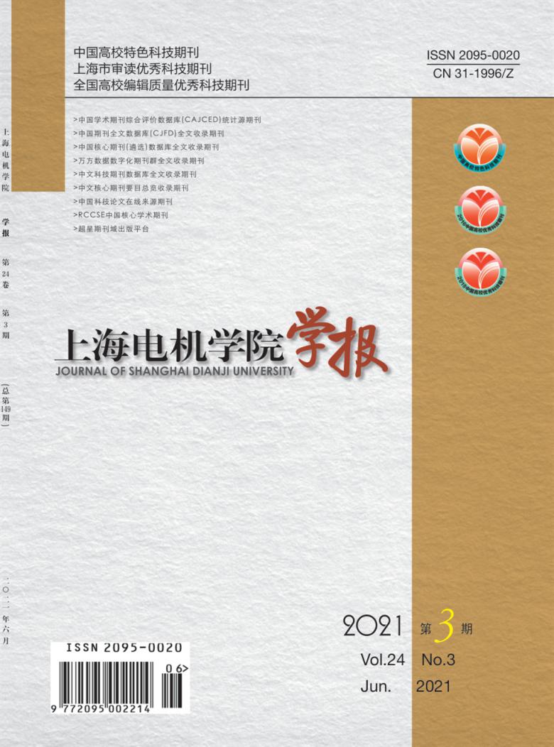 上海电机学院学报杂志封面
