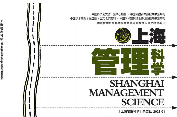 上海管理科学