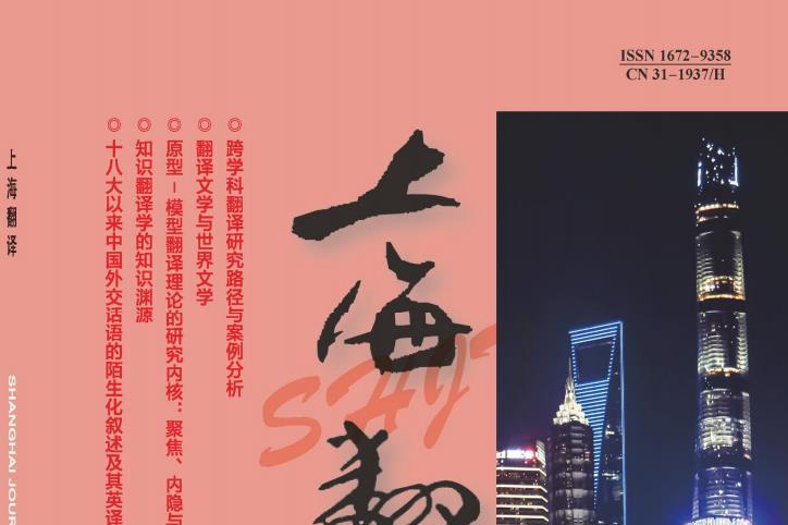 上海翻译