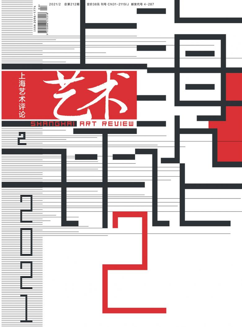 上海艺术评论杂志封面