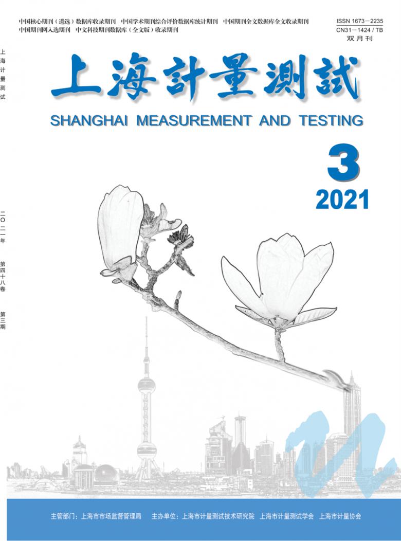 上海计量测试封面