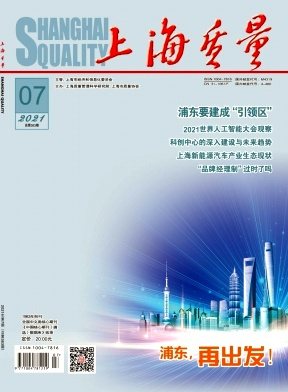 上海质量封面