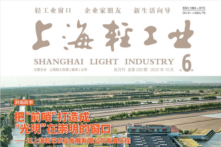 上海轻工业