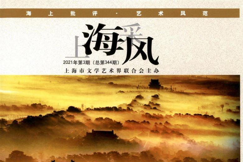 上海采风