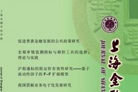 上海金融学院学报