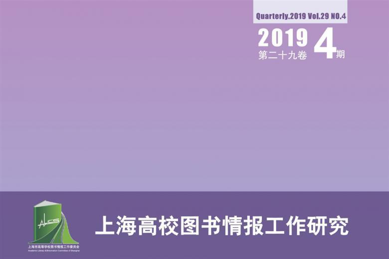 上海高校图书情报工作研究