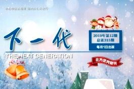下一代