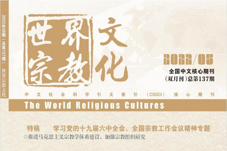 世界宗教文化