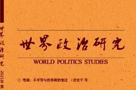 世界政治研究