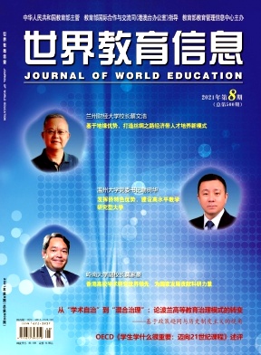世界教育信息封面
