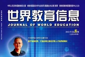 世界教育信息