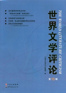 世界文学评论杂志封面