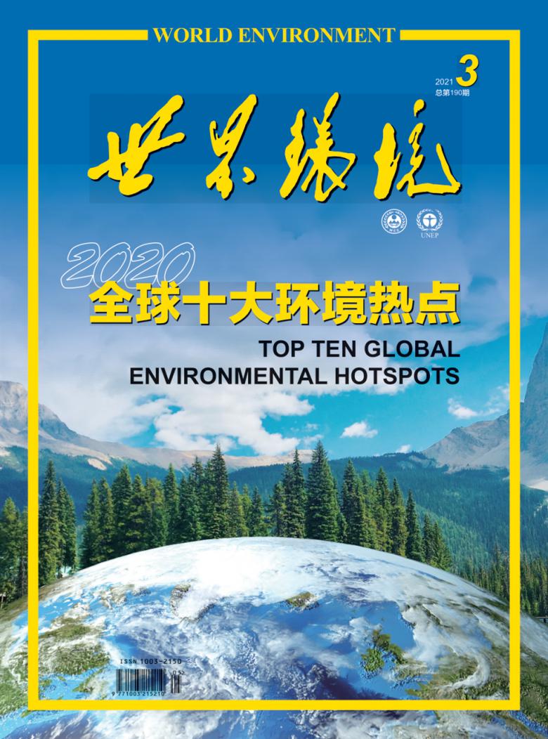 世界环境封面