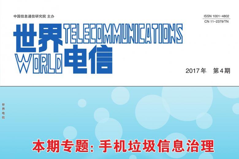 世界电信