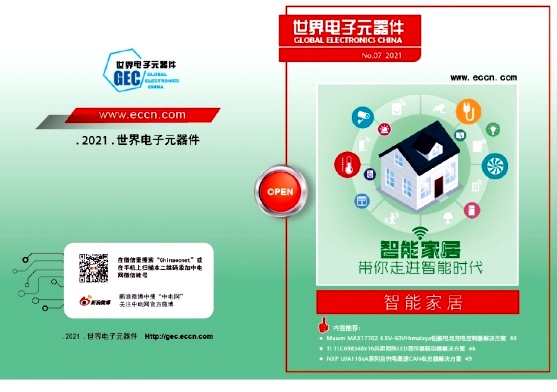 世界电子元器件封面