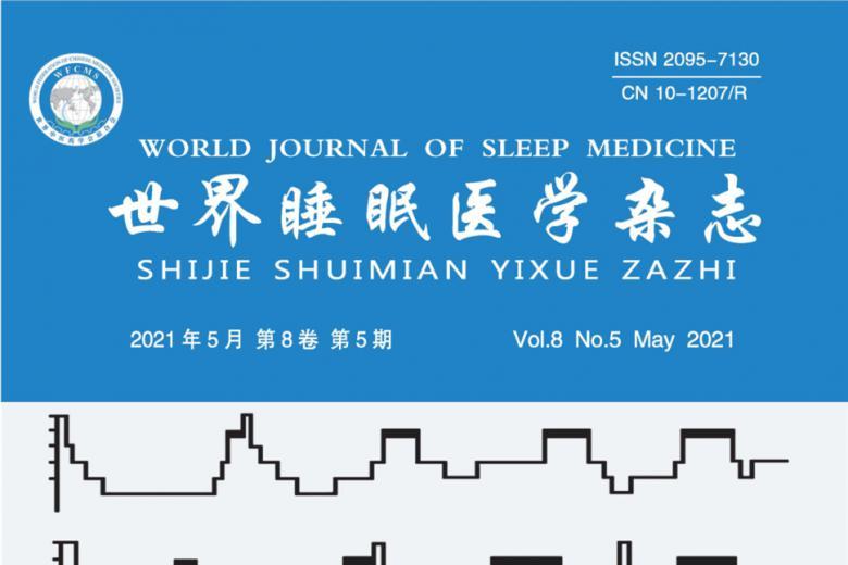 世界睡眠医学