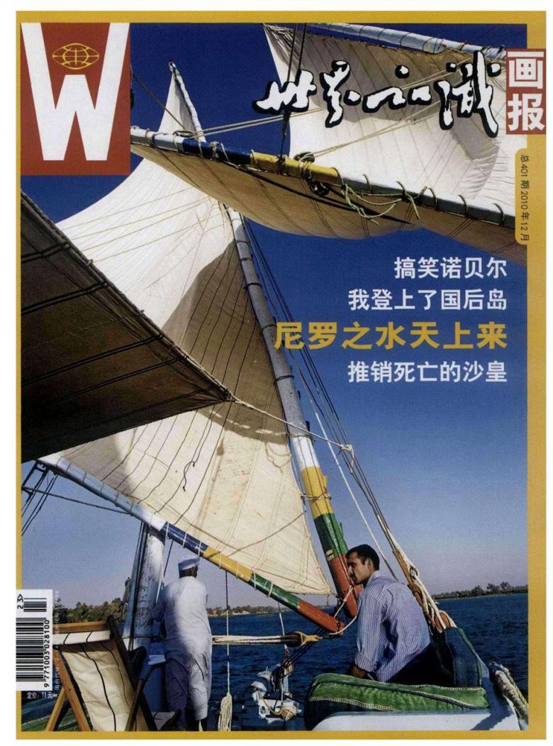 世界知识画报杂志封面