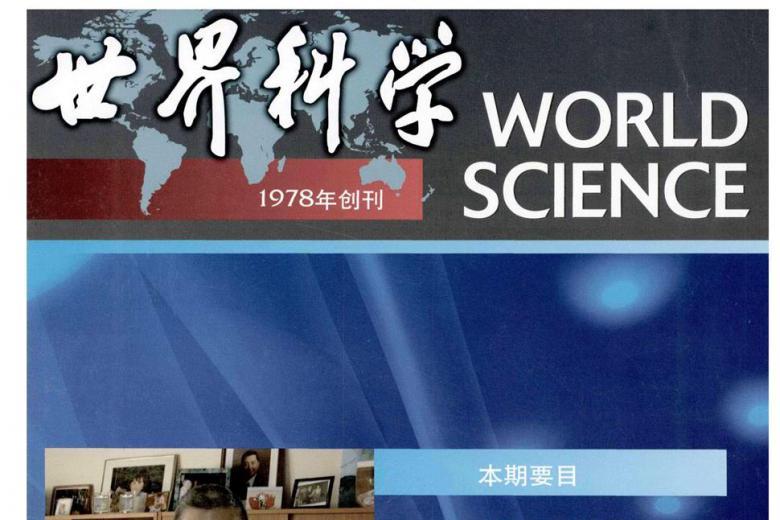 世界科学